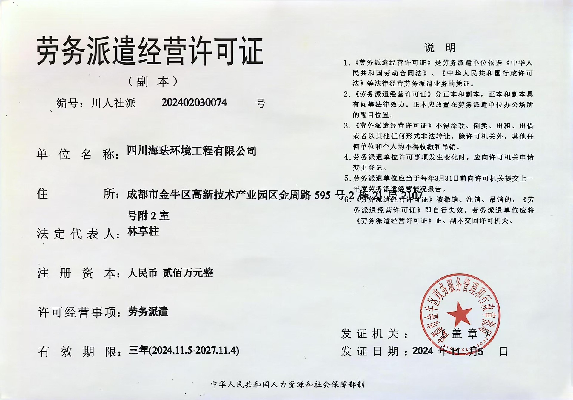 劳务派遣（副本）.jpg