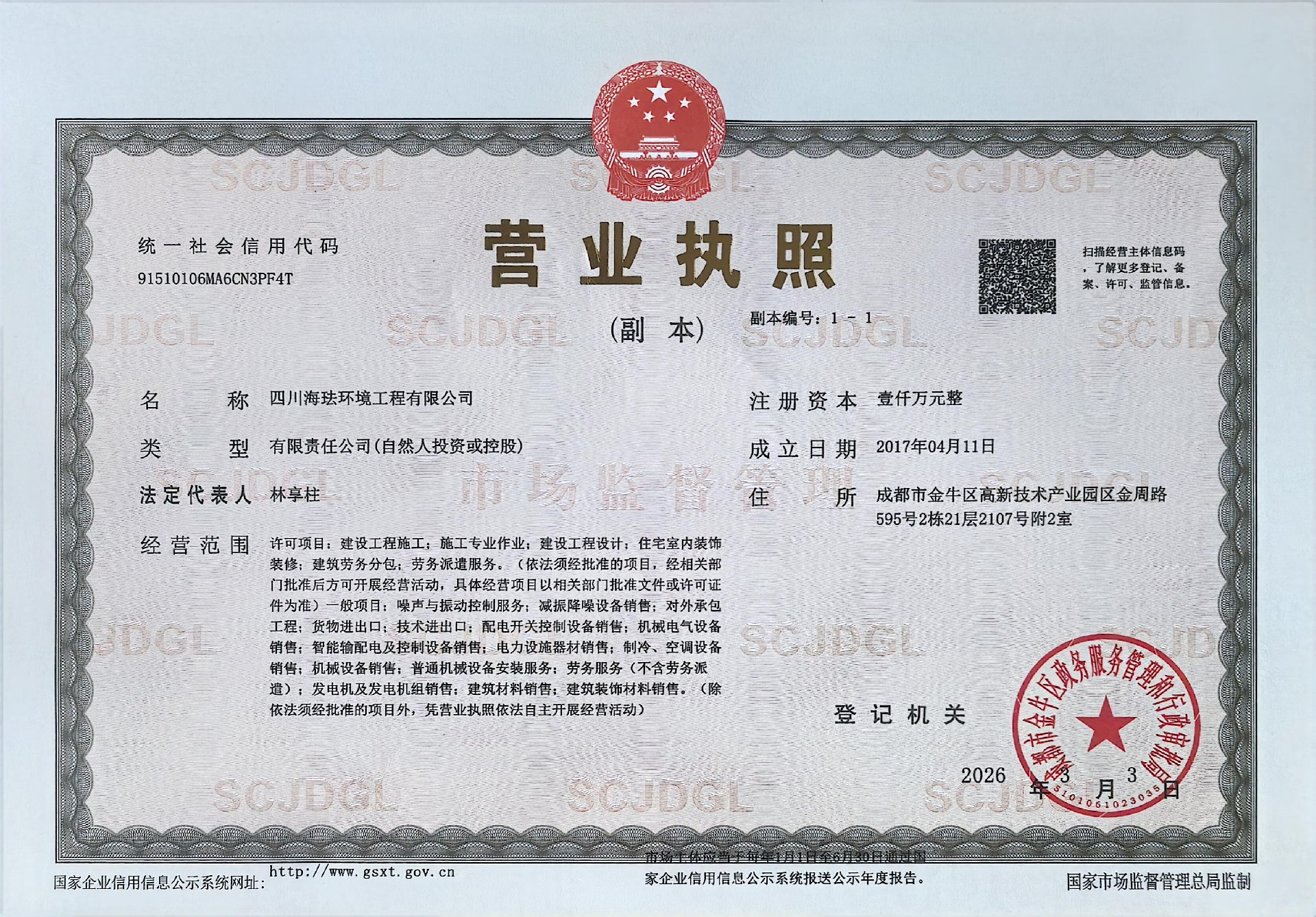 营业执照（副本）.jpg